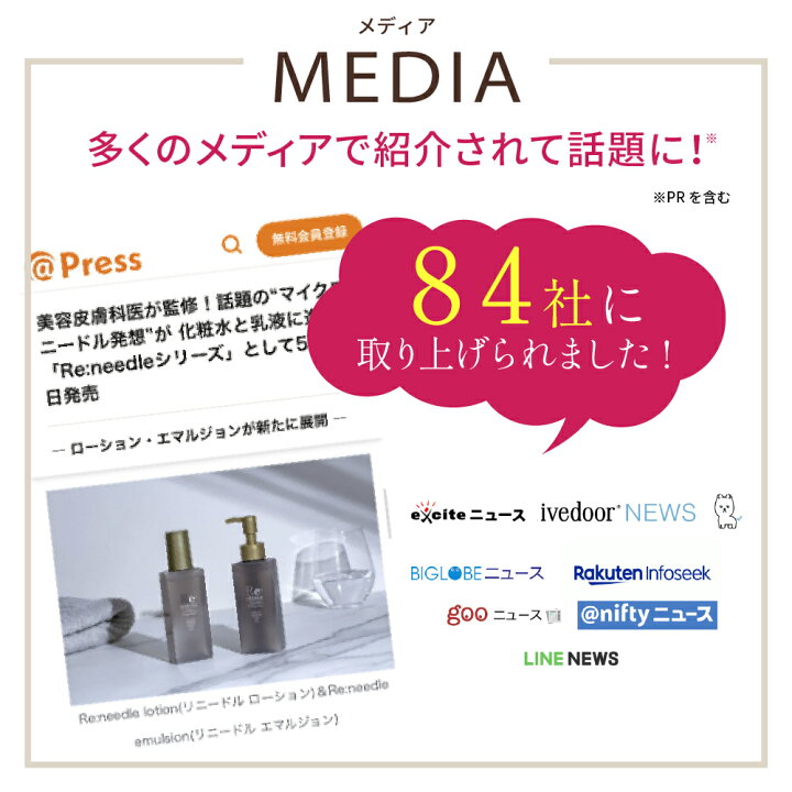楽天市場】Re:needle（ リニードル ）セラム ローション エマルジョン 