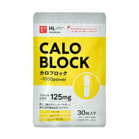 【メール便可能（6点まで）】カロブロック　【CALO BLOCK ハーブ健康本舗　ダイエット　サプリメント　日本製ダイエットサプリメント　スリム　炭水化物対策　白いんげん豆エキス】