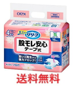 リリーフ 股モレ安心テープ式 S 16枚 【花王 大人用紙おむつ 失禁対策 抗菌 消臭 尿漏れ対策 横漏れ防止 介護用品 介護グッズ】