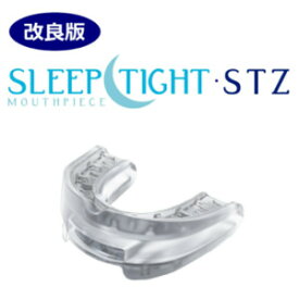 いびき対策　マウスピース　スリープタイト　保管ケース付き 【STZ　米国製　SLEEPTIGHT　改良　新タイプ　歯ぎしり対策　歯軋り対策　デンタルケア　安眠グッズ】