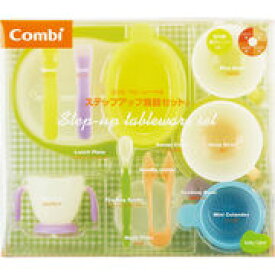 コンビ ベビーレーベル ステップアップ食器セットC　【Combi　ベビー食器セット　ベビーグッズ　ベビー用品】