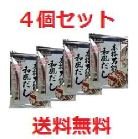 【メール便配送・代引き不可】【4個セット】本格万能和風だし 150g入　【味源　あじげん　出汁　食品　調味料　調理ダシ　料理】