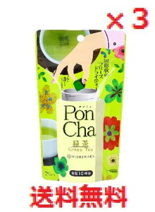 【3個セット】PonCha(ポンチャ) 緑茶 10g(10粒入) 【菱和園 インスタントティー フリーズドライ ドライティー グリーンティー エコ 簡単 お手軽 持ち運び 固形 飲み物 お茶】