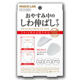 【メール便可能（8点まで）】MAGiE LAB.(マジラボ) おやすみ中のしわ伸ばしテープ No.2 ポイントタイプ 【SHO-BI　MAGiELAB.　マジラボ　おやすみ中のしわ伸ばしテープNO.2　美容　メイクアップ　エイジングケア　フェイスケア　リフトアップ　コスメ】