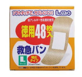 ソフトタッチで、カブレにくい！　救急バン　Lサイズ　48枚入 【絆創膏】