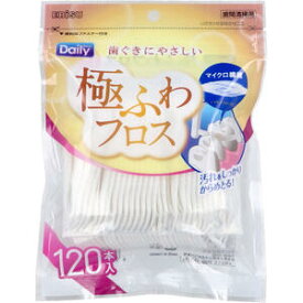 【メール便可能（2点まで）】デイリー極ふわフロス 120本入 B-D4651　【歯間ブラシ　歯ぐき　デンタルケア】