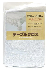 【1点までメール便可能】テーブルクロス アントワープ(S) W 120cmx150cm 【明和グラビア テーブルクロス】