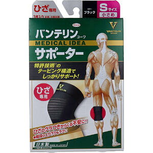 【メール便可能(3点まで)】バンテリンサポーター ひざ専用 小さめ(Sサイズ) ブラック 1枚入 【バンテリン 膝用サポーター ひざ用サポーター ひざサポーター】