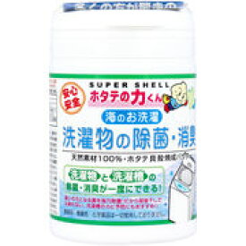 ホタテの力くん 洗濯物の除菌・消臭 90g 【日本漢方研究所 洗濯槽 ほたて 帆立 洗濯用洗剤 カビ予防 貝殻】