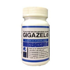 GIGAZELα（ギガゼルアルファ）　【サプリメント　健康食品】