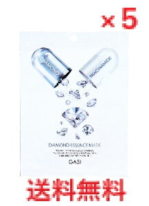 【メール便配送・代引き不可】【5個セット】GASI(ガシ) ダイアモンドエッセンスマスク 1枚入 【高密着シート ダイアモンド抽出物 ナイアシンアミド シートマスク フェイスマスク 美