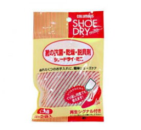 【メール便可能（2点まで）】シュードライミニ　 【COLUMBUS コロンブス　SHOE DRY 靴用脱臭剤　乾燥剤　シューケア】