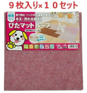 �y9����×10�Z�b�g�zKPL-3031 �z���s�^�}�b�g ���[�Y 30cm×30cm�@�y�҂��}�b�g���[�t�@�s�^�}�b�g���[�t�@���{���}�b�g�@���L�}�b�g�@���}�b�g�@���ی�}�b�g�@�t���A�}�b�gLOTZ�z