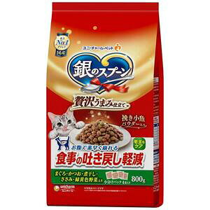 銀のスプーン 贅沢うまみ仕立て 食事の吐き戻し軽減フード まぐろ・かつお・煮干し・ささみ・緑黄色野菜入り 800g  【ユニ・チャーム キャットフード 愛猫フード ペットフード】