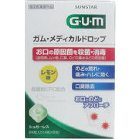 【メール便可能（5点まで）】GUM ガム・メディカルドロップ レモン味 24粒　【サンスター　G・U・M　殺菌・消毒　口臭除去　オーラルケア　デンタルケア 喉荒れ対策　のどあれ対策　のどの痛み】