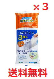 【3個セット】ドライペットコンパクト つめかえ用 350mL×3個入 【エステー　除湿　湿気対策　湿気取　カビ対策】