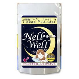 【メール便可能】ネルエル180粒　【メディテックラボ Nell Well サプリメント　健康食品】