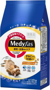メディファス避妊去勢子猫 10歳1.41kg チキン&フィッシュ 【Medyfas 下部尿路変えフード 国産 日本産 日本製猫用食品 キャットフード ペットフード】
