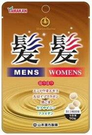 【メール便可能（4点まで）】髪髪粒 90粒入　【山本漢方製薬　健康食品　美容サプリメント】