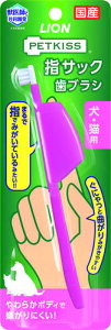 【5点までメール便可能】PETKISS 指サック歯ブラシ 【LION ライオンペット ペットキッス ペット用歯磨き ペット用歯ブラシ デンタルケア 犬用品 猫用品 ペットグッズ ペット用