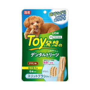 【2点までメール便可能】PETKISS Toy発想のデンタルトリーツ スリットブラシタイプ 超小型犬用 チキン味 6本入 【LION ライオンペット ペットキッス 歯磨き おやつ 犬用スナック