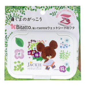 �y12�_�܂Ń��[���։\�z�r�^�b�g �E�F�b�g�V�[�g�̃t�^ ���܂̂������� ���g���X�}�C���W���b�L�[ �z���C�g �@�yBitatto�@�E�F�b�g�V�[�g�z