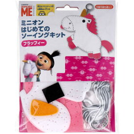【メール便可能（2点まで）】ミニオン はじめてのソーイングキット フラッフィー 1セット 【手芸　裁縫　マスコット　手づくり　手作り　工作　初めて　キッズ　こども　子ども　子供　プラスチック針　趣味　ユニバーサル】
