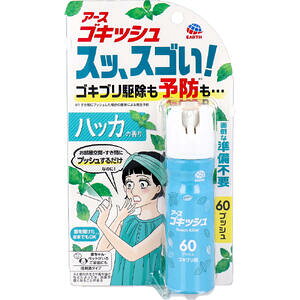 ゴキッシュ 60プッシュ」の人気商品一覧・価格比較 - 価格.com