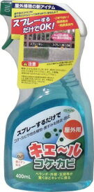 屋外用　キエール　コケ・カビ　400ml 【キエ〜ル　コケ・カビ　キエールコケカビ　防カビ　カビ対策　カビ取り剤　苔取り剤】
