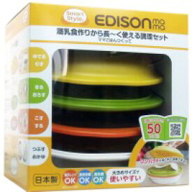 エジソンママ ママごはんつくって 　 【EDISON ベビー用品 ベビーグッズ　離乳食作り　調理セット】