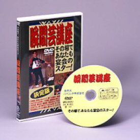 楽天市場 宴会 一発芸の通販