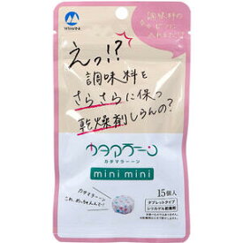 【メール便可能（4点まで）】調味料専用乾燥剤 カタマラーーン mini mini 15個入　【ドライヤーンシリーズ　シリカゲル　除湿剤　湿気とり　タブレットタイプ　コンパクトサイズ　保存容器　サラサラ】