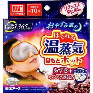 リラックスゆたぽん 目もとホット ほぐれる温蒸気 グレージュ 1個入【白元アース ゆたんぽ 湯たんぽ ユタンポ 寒さ対策 温熱 保温 おやすみ エコ 節電 目元 アイケア】
