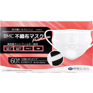 BMC 不織布マスク プレミアム 1日使いきりタイプ 小さめサイズ 60枚入　<br>