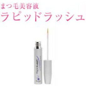 ラピッドラッシュ　3ml　 【睫 マツゲ まつ毛 睫毛 まつげ まつ毛美容液 密集 メヂカラ デカ目 目元 目尻】