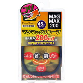 【メール便可能（3点まで）】MAGMAX200 マグマックスループ ネイビー 45cm　【肩こり対策　ヘルスケア　磁気　血行改善　シリコンネックレス】