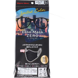 【メール便可能（3点まで）】イーズマスク ゼロ レギュラーサイズ アーバンブラック 5枚入　【Ease Mask ZERO　風邪　かぜ　花粉　ほこり　PM2.5　メガネ曇り　くもり防止　曇り防止　眼鏡】