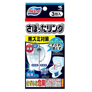 ブルーレット さぼったリング 黒ズミ対策 3包入 【小林製薬 トイレ洗浄中 便器 掃除用品 掃除用具 掃除グッズ 泡洗浄 除菌 水際 水ぎわ】