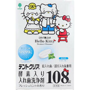 ハローキティ デントクリア 酵素入り入れ歯洗浄剤 フレッシュミントの香り 108錠入【酵素洗浄 漂白洗浄成分 除菌 デンタルケア オーラルケア 総入れ歯 部分入れ歯 兼用】