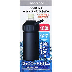 monet fav �n���h���t�� �y�b�g�{�g���z���_�[ �u���b�N 500�`650mL 1���@�y�y�b�g�{�g�����̂܂܁@�ۉ��@�ۗ�@�����@�E�H�[�^�[�{�g���@�I�t�B�X���[�N�@�X�|�[�c�@�A�E�g�h�A�z