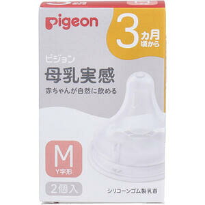 ピジョン 母乳実感乳首 3ヵ月頃から Mサイズ Y字形 2個入  【Pigeon ベビー用品 授乳 赤ちゃん ほ乳瓶 哺乳びん ほ乳びん 哺乳瓶 ミルク シリコン シリコーン】