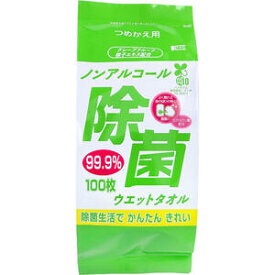 ノンアルコール除菌 ウエットタオル 詰替用 100枚入　【ウェットティッシュ　ウエットティッシュ　ウェットタオル　グレープフルーツ種子エキス　ヒアルロン酸　つめかえ　詰め替え　詰替え】