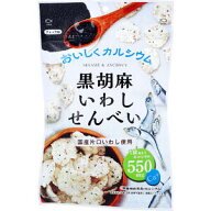 黒胡麻いわしせんべい 55g 【黒ゴマ　黒ごま　カタクチイワシ　小魚　さかな　おやつ　お菓子　お煎餅　…