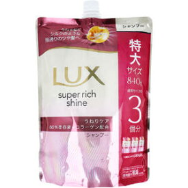 ラックス スーパーリッチシャイン ストレートビューティー うねりケアシャンプー 詰替用 840g　【LUX　ユニリーバ　ユニ・リーバ　美容　ヘアケア　保湿　補修成分　コラーゲン　つめかえ　詰め替え　詰替え】