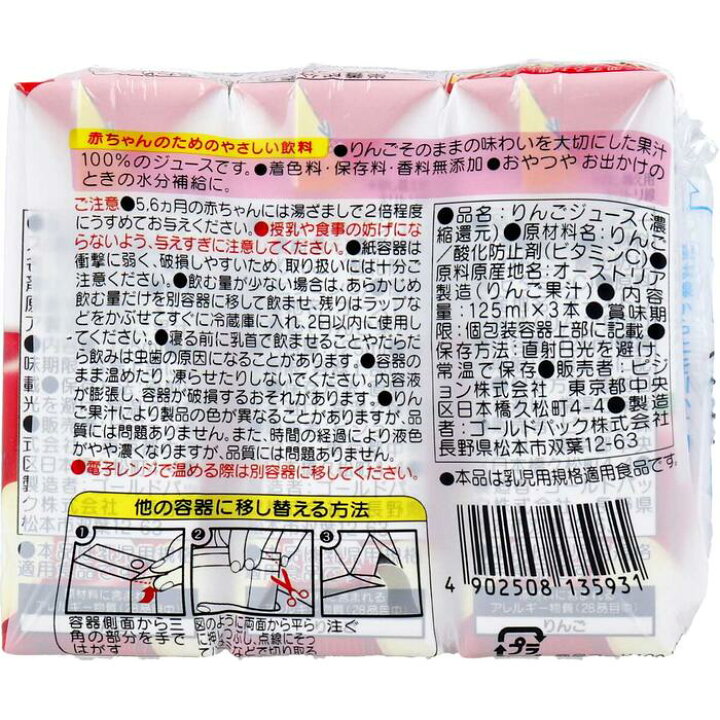 楽天市場 ピジョン 紙パックベビー飲料 りんご100 125ml 3個パック Pigeon ベビードリンク 果汁 フルーツ 果物 ジュース 水分補給 赤ちゃん 子供 こども 子ども 乳児 幼児 ビューティーメイト 楽天市場 ピジョン 紙パックベビー飲料 りんご100 125ml 3個パック Pigeon ベビードリンク 果汁 フルーツ 果物 ジュース 水分補給 赤ちゃん 子供 こども 子ども 乳児 幼児 ビューティーメイト