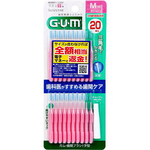 【メール便可能(8点まで)】GUM ガム・歯間ブラシ I字型 Mサイズ 20本入 【SUNSTAR サンスター G・U・M デンタルケア オーラルケア 抗菌 ワイヤー】