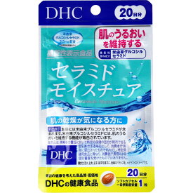 【メール便可能（6点まで）】DHC セラミドモイスチュア 20日分 20粒入　【ディーエイチシー　機能性表示食品　米由来グルコシルセラミド　うるおい　肌の乾燥　スキンケア　美容サプリメント　健康食品】