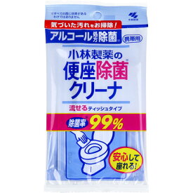 【メール便可能（6点まで）】小林製薬の便座除菌クリーナ 流せるティッシュタイプ 携帯用 10枚入【トイレ　衛生用品　ウェットティッシュタイプ　便座クリーナー】