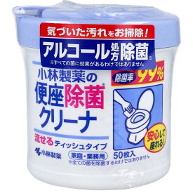 小林製薬の便座除菌クリーナ 家庭・業務用 流せるティッシュタイプ 50枚入【トイレ　衛生用品　ウェットティッシュタイプ　便座クリーナー】