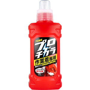 プロのチカラ 作業着専用 衣料用液体洗剤 800g 【ファーファ 作業着用洗剤 仕事着 衣料用洗剤 洗濯用洗剤 機械油臭 消臭 防臭 洗浄力 本体】